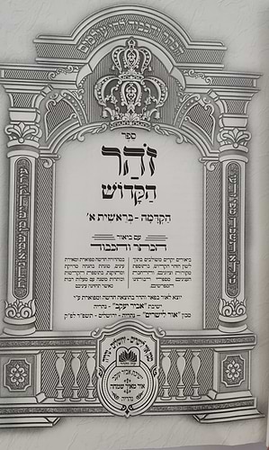 זוהר המבואר הכתר והכבוד - כג' (23) כרכים סט על התורה / עוז והדר