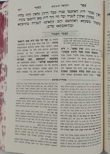 זוהר המבואר הכתר והכבוד - כג' (23) כרכים סט על התורה / עוז והדר