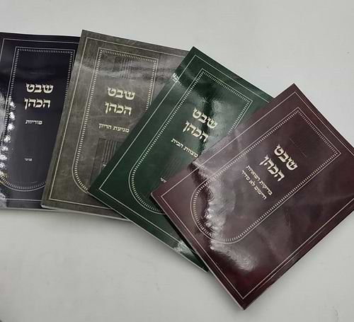 שבט הכהן ד' כרכים / הלכה ורפואה
