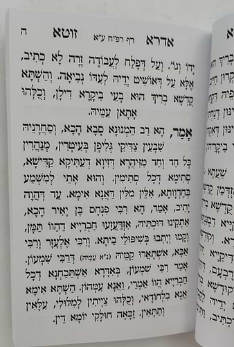 אדרא זוטא • ספרא דצניעותא / פורמט כיס כריכה רכהאדרא זוטא • ספרא דצניעותא / פורמט כיס כריכה רכה