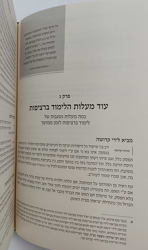רצוף אהבה - בענין לימוד התורה ברציפות