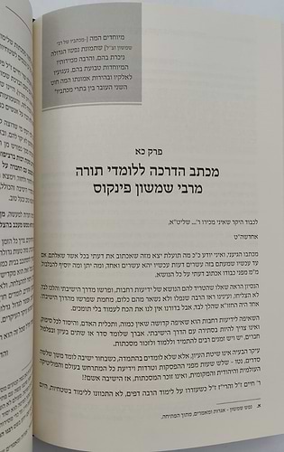 רצוף אהבה - בענין לימוד התורה ברציפות
