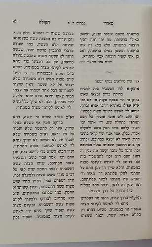 חידושי מאורי העולם - חסידות על הש