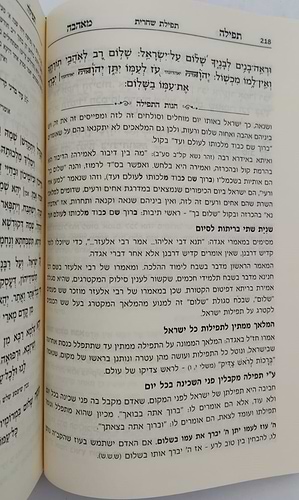 סידור תפילה מאהבה - פורמט גדול / נוסח עדות המזרח