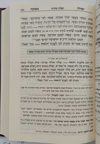 סידור תפילה מאהבה - פורמט גדול / נוסח עדות המזרח