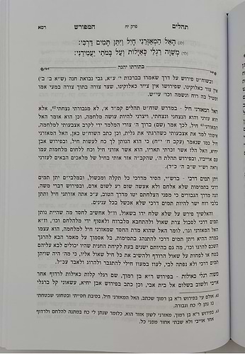 ספר תהילים עם ביאור בתורתו יהגה -חלק א / הגאון הרב דוד פולק שליט