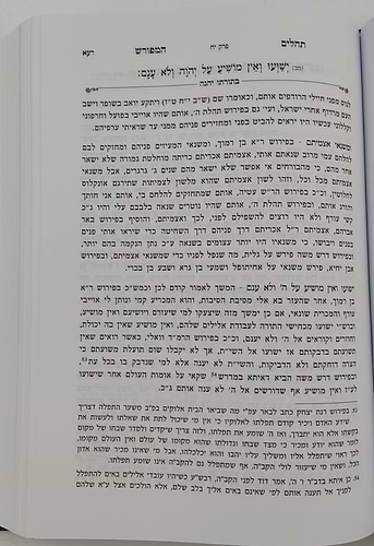 ספר תהילים עם ביאור בתורתו יהגה -חלק א / הגאון הרב דוד פולק שליט