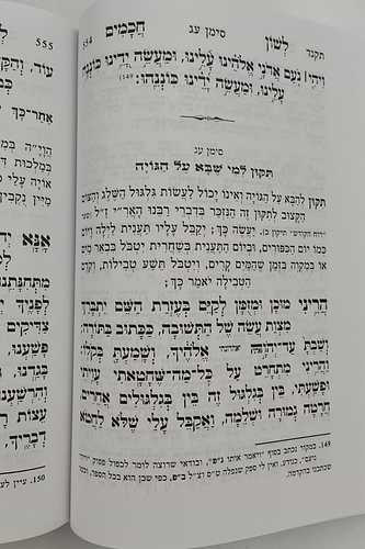 לשון חכמים ג' כרכים פורמט גדול / הבן איש חי