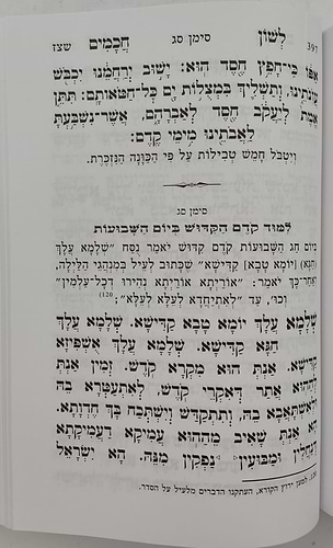 לשון חכמים ג' כרכים פורמט גדול / הבן איש חי
