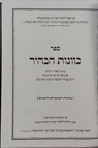 יחודים כמוך - איגרת הבעש