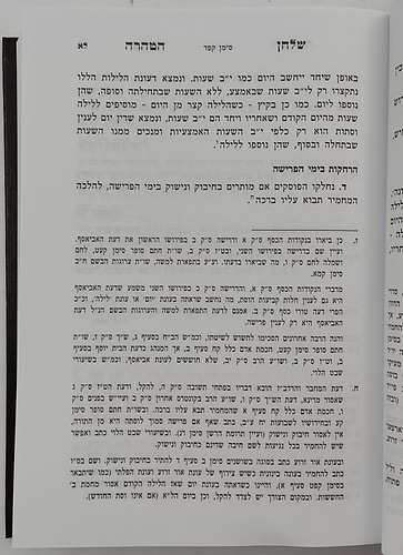 שלחן הטהרה - הלכות נדה / לפי ספר ספר השולחן ערוך
