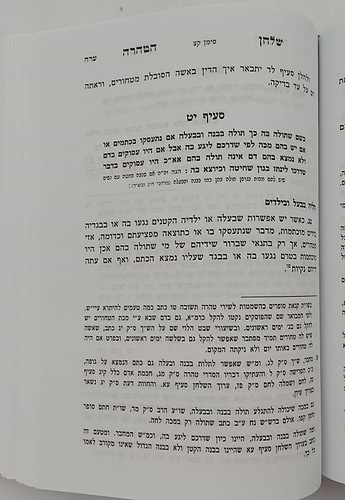 שלחן הטהרה - הלכות נדה / לפי ספר ספר השולחן ערוך