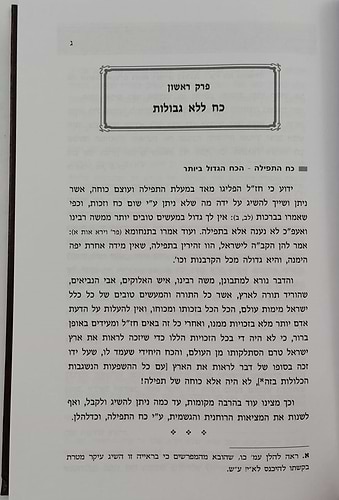 שערי התפילות - עבודת התפילה