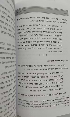 שערי התפילות - עבודת התפילה