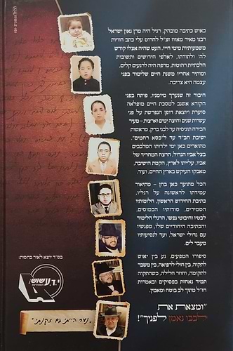 לב נאמן - יומן הגאון הנאמ
