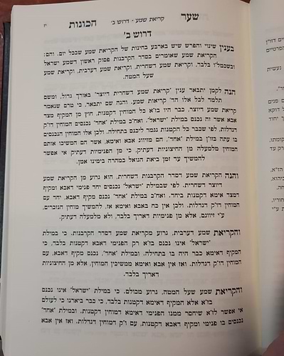 שער הכוונות - משנת חסידים - סידור הרש
