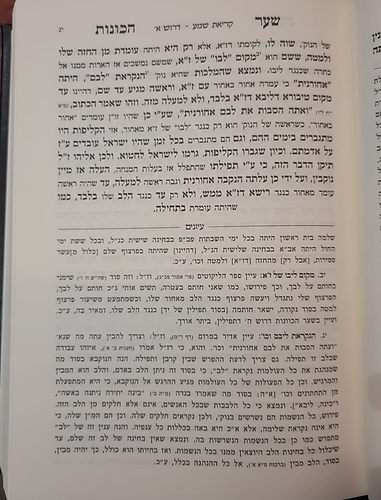 שער הכוונות - משנת חסידים - סידור הרש