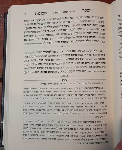 שער הכוונות - משנת חסידים - סידור הרש