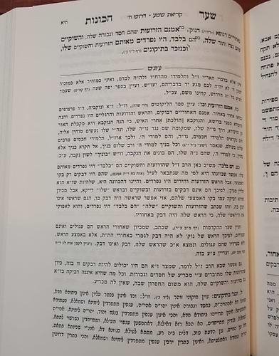 שער הכוונות - משנת חסידים - סידור הרש