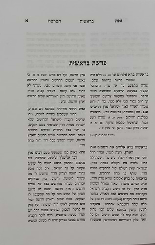 זאת הברכה - על התורה / קאמארנא