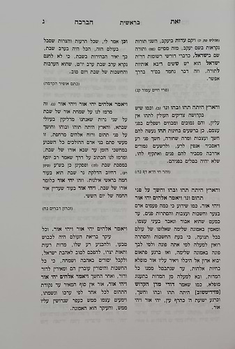 זאת הברכה - על התורה / קאמרנא