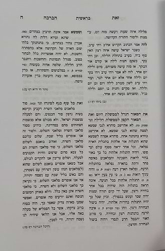 זאת הברכה - על התורה / קאמרנא
