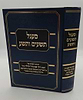 מעגל תשעים ותשע - תורתו ומשנתו של הגאון רבי אביגדור מילר זצ"ל 