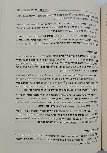 מעגל תשעים ותשע - תורתו ומשנתו של הגאון רבי אביגדור מילר זצ