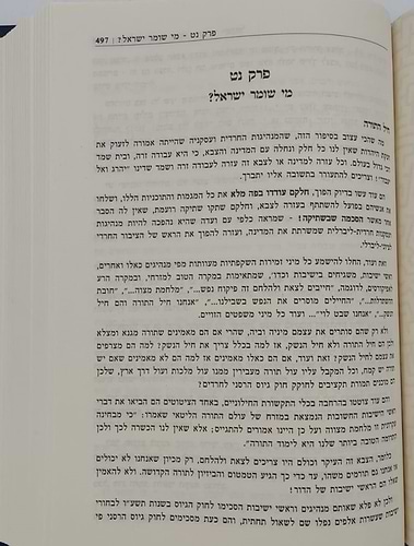 מעגל תשעים ותשע - תורתו ומשנתו של הגאון רבי אביגדור מילר זצ