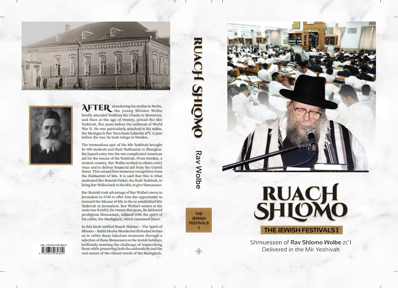 Ruach Shlomo - The Jewish Festivals / 2 Volume Set / רוח שלמה ב