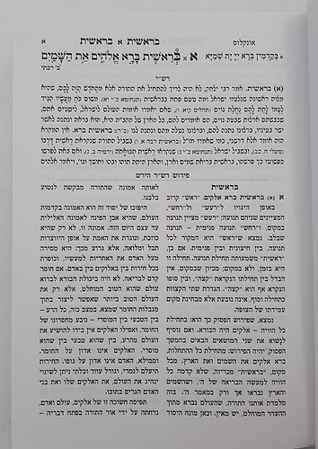 חומש הרש
