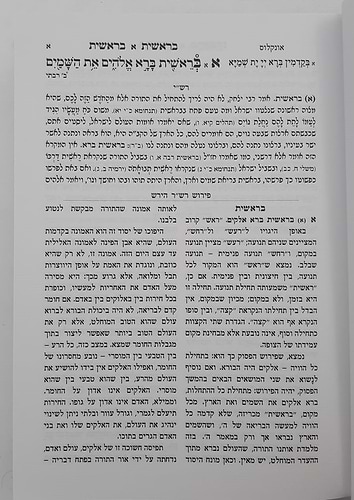 חומש הרש