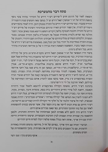 חומש הרש