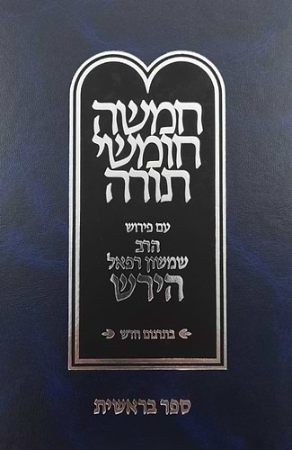חומש הרש
