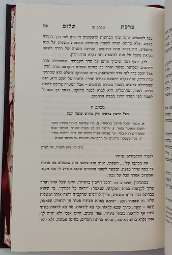 ברכת שלום - מכתבים / האדמו