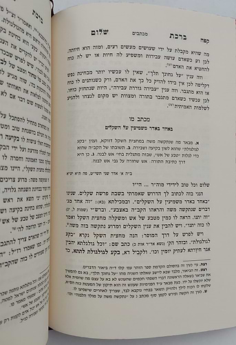 ברכת שלום - מכתבים / האדמו