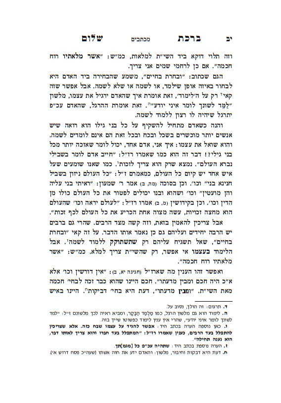 ברכת שלום - מכתבים / האדמו