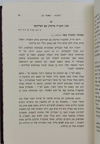 ברכת שלום - שמעתי / האדמו