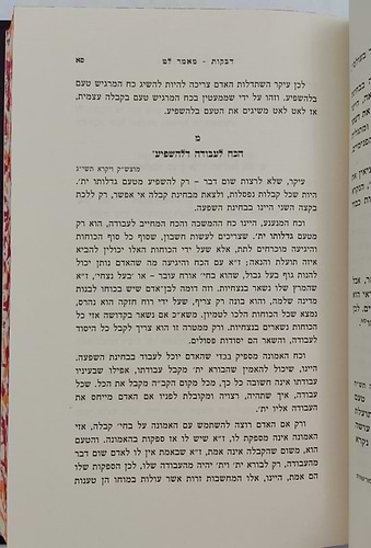 ברכת שלום - שמעתי / האדמו