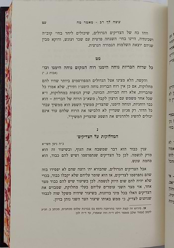 ברכת שלום - שמעתי / האדמו