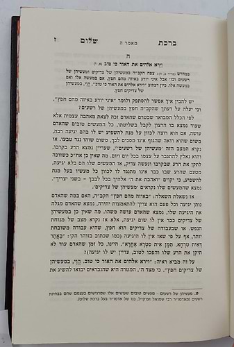 ברכת שלום - סט ג' כרכים (על התורה-מכתבים-שמעתי) / האדמו