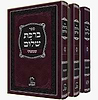 ברכת שלום - סט ג' כרכים (על התורה-מכתבים-שמעתי) / האדמו"ר ר' ברוך אשלג זצ"ל