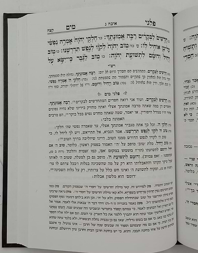 אמרי ישר - על חמש מגילות / לגאון רבינו יעקב מליסא זצוק