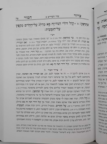 אמרי ישר - על חמש מגילות / לגאון רבינו יעקב מליסא זצוק