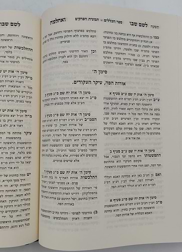 לשם שבו ואחלמה חלק הכללים - עם ליקוט מאיר הלשם חלק ב' / ר' יהושע ליפשיץ