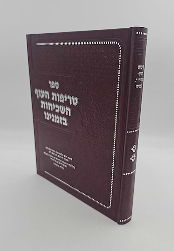 טריפות העוף השכיחות בזמנינו / הרב אהרן קושיצקי