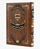 מדרש רבה המבואר - מגילת רות / עוז והדר