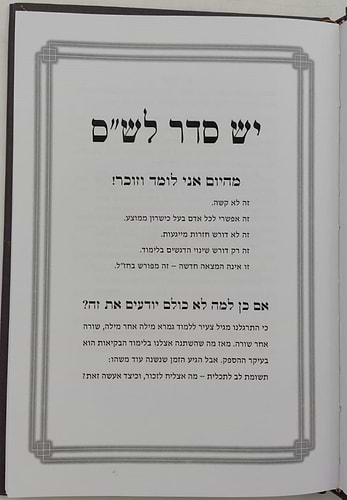 יש סדר לש