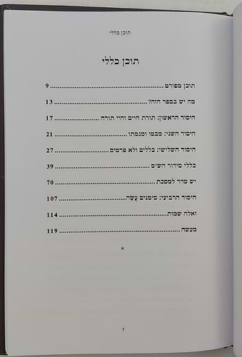 יש סדר לש