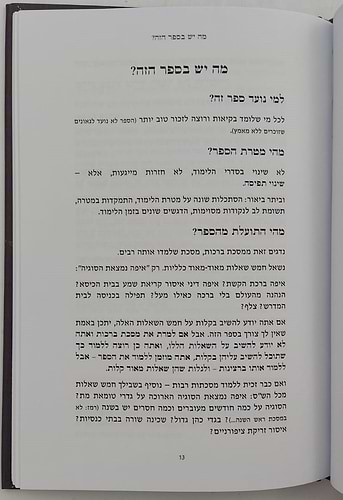 יש סדר לש